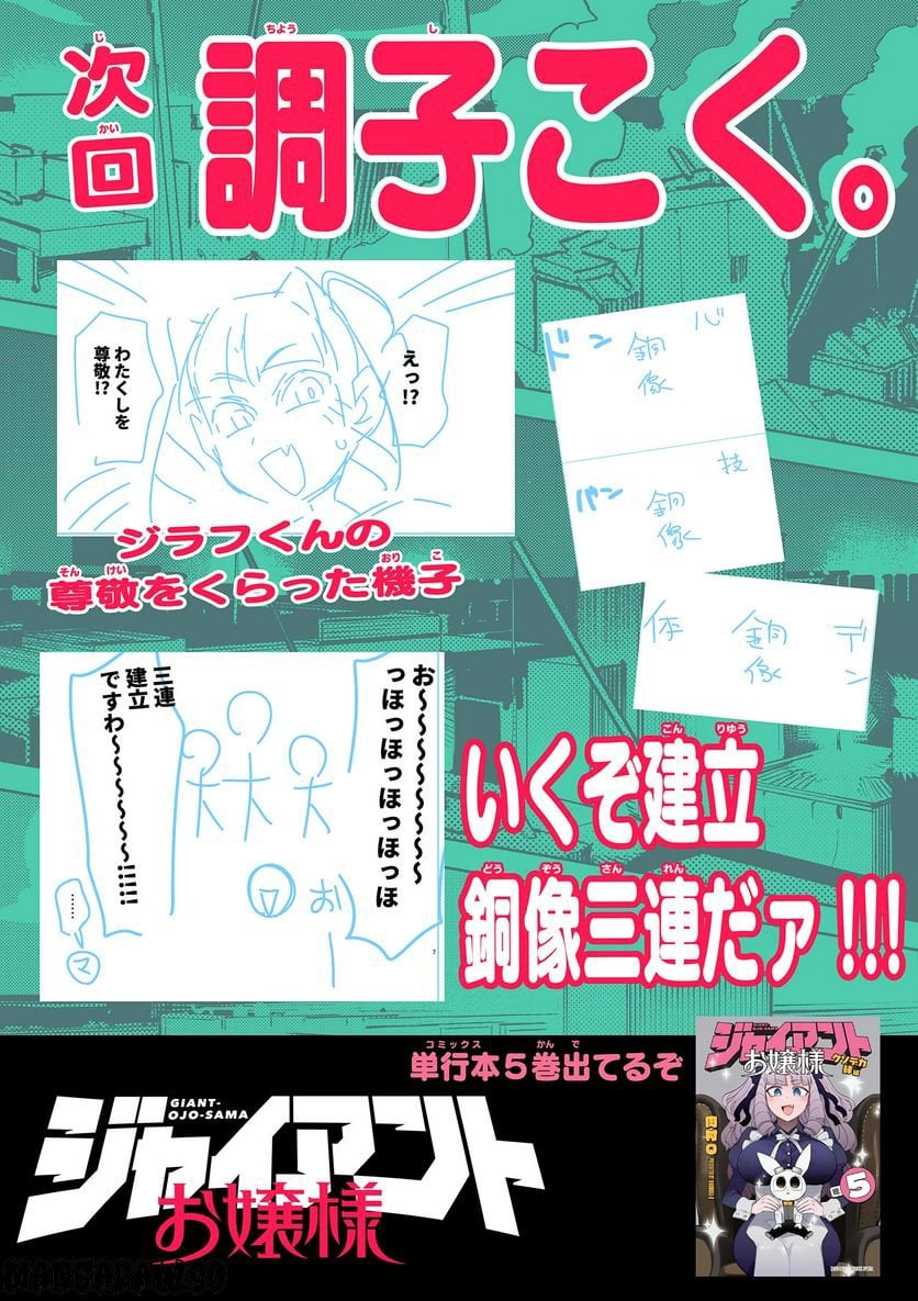 Giant Ojousama - Chapter 60 - Page 21